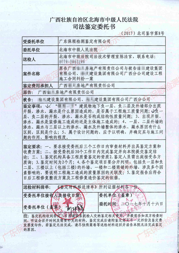 工程質量鑒定委托書