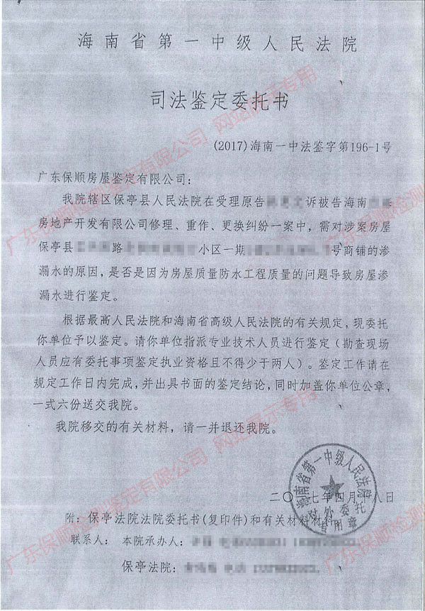 司法鑒定委托書